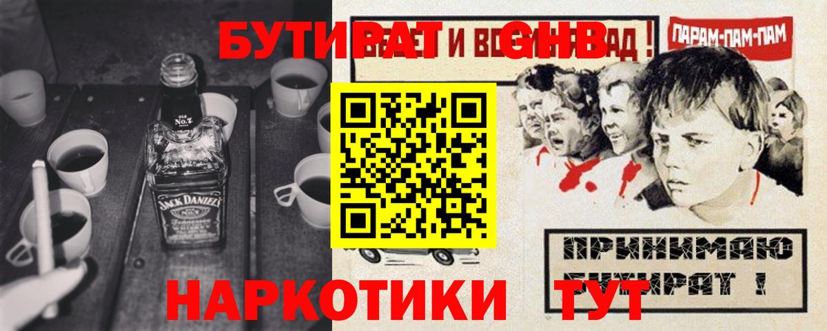 БУТИРАТ 99% Когалым