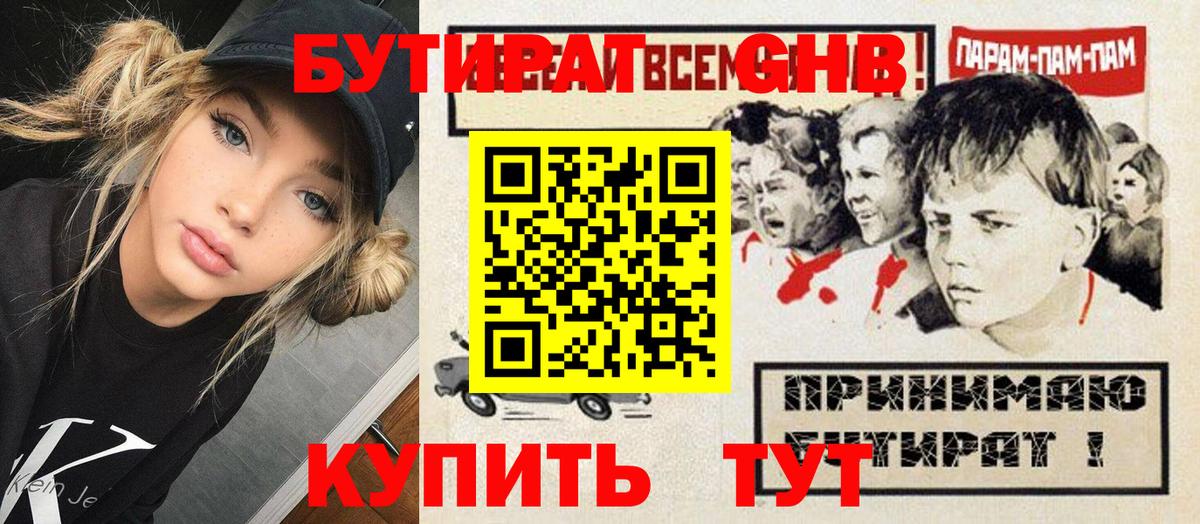 БУТИРАТ вода  Вход с VPN  Когалым 