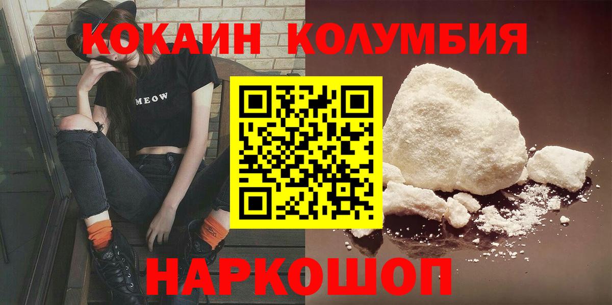 Когалым  COCAIN  КОКАИН Fish Scale  Вход с VPN  Кокаин 99% 