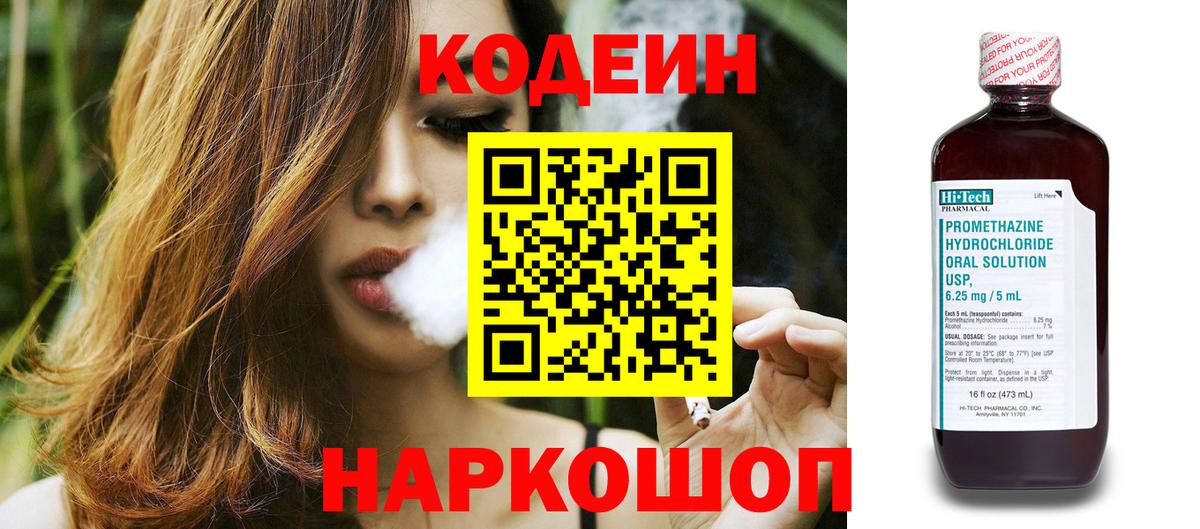 Кодеиновый сироп Lean Purple Drank Когалым