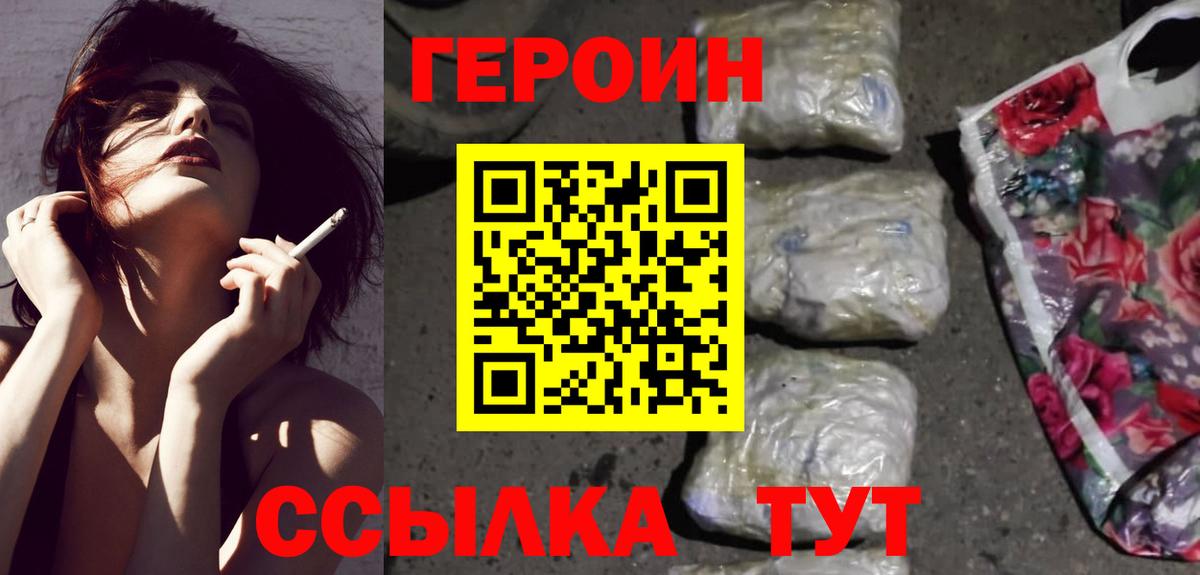 ГЕРОИН хмурый Когалым