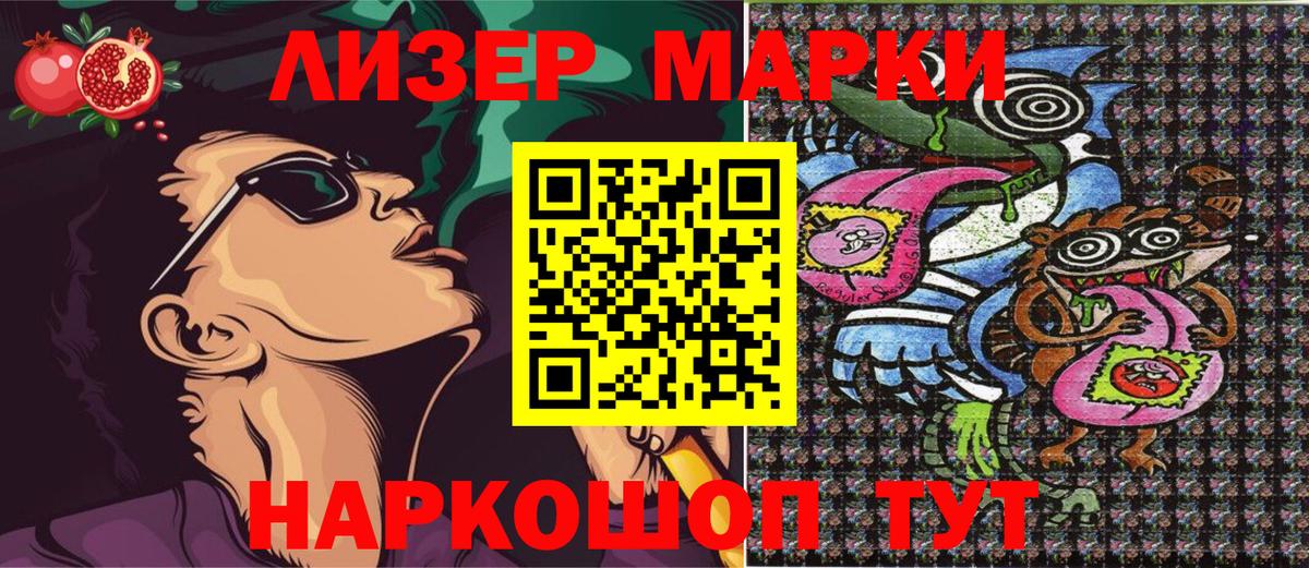 Марки 25I-NBOMe 1,8мг Когалым