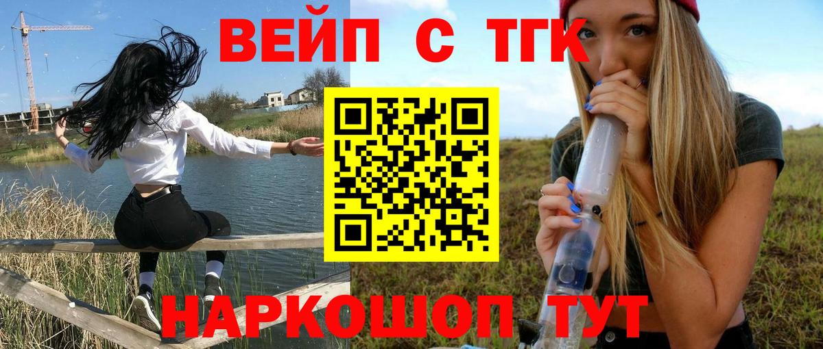 ТГК вейп с тгк Когалым
