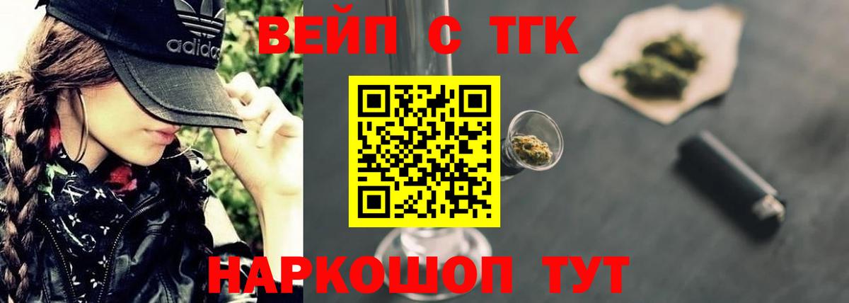 купить наркотик  omg маркетплейс  Вход с VPN  ТГК вейп  Когалым  ТГК жижа 